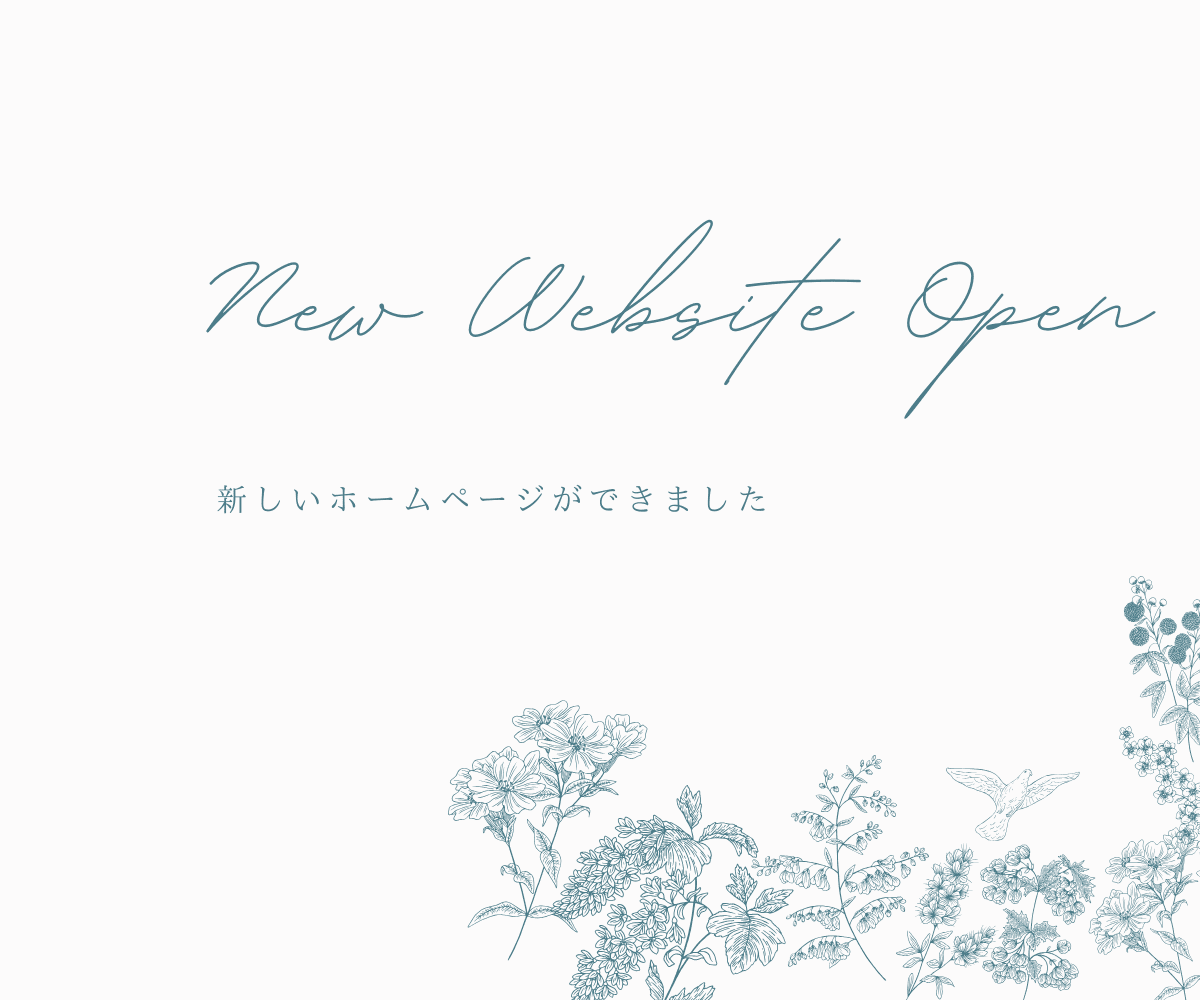 新しいホームページができました